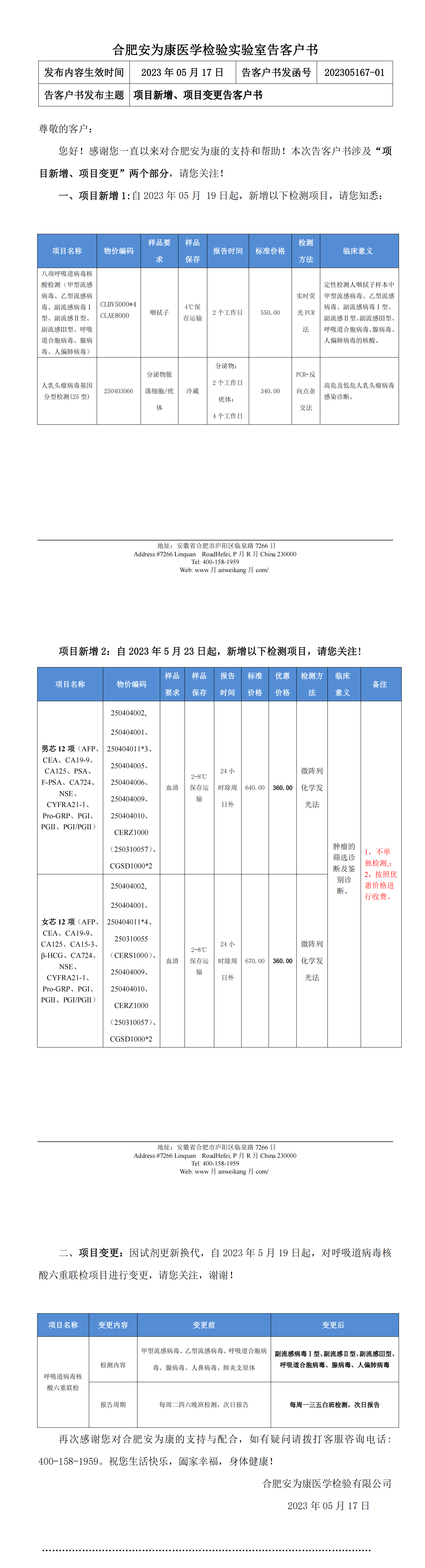 20230517-01  项目新增及项目变更告客户书_00.png