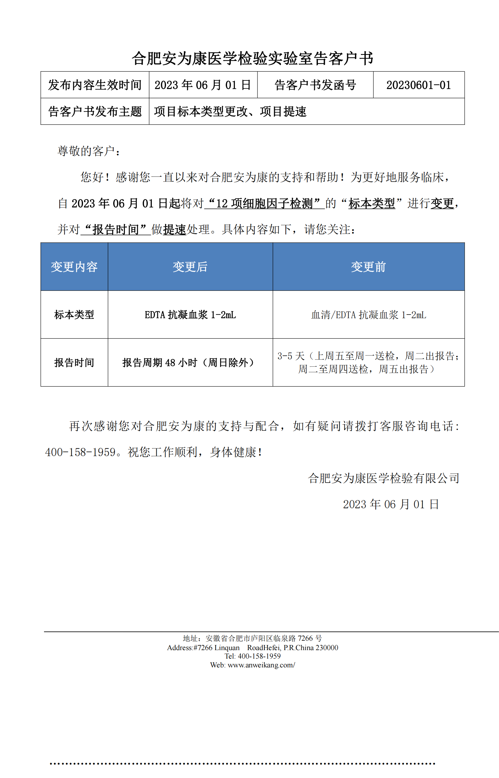 20230601-1项目标本类型变更、项目提速告客户书_00.png