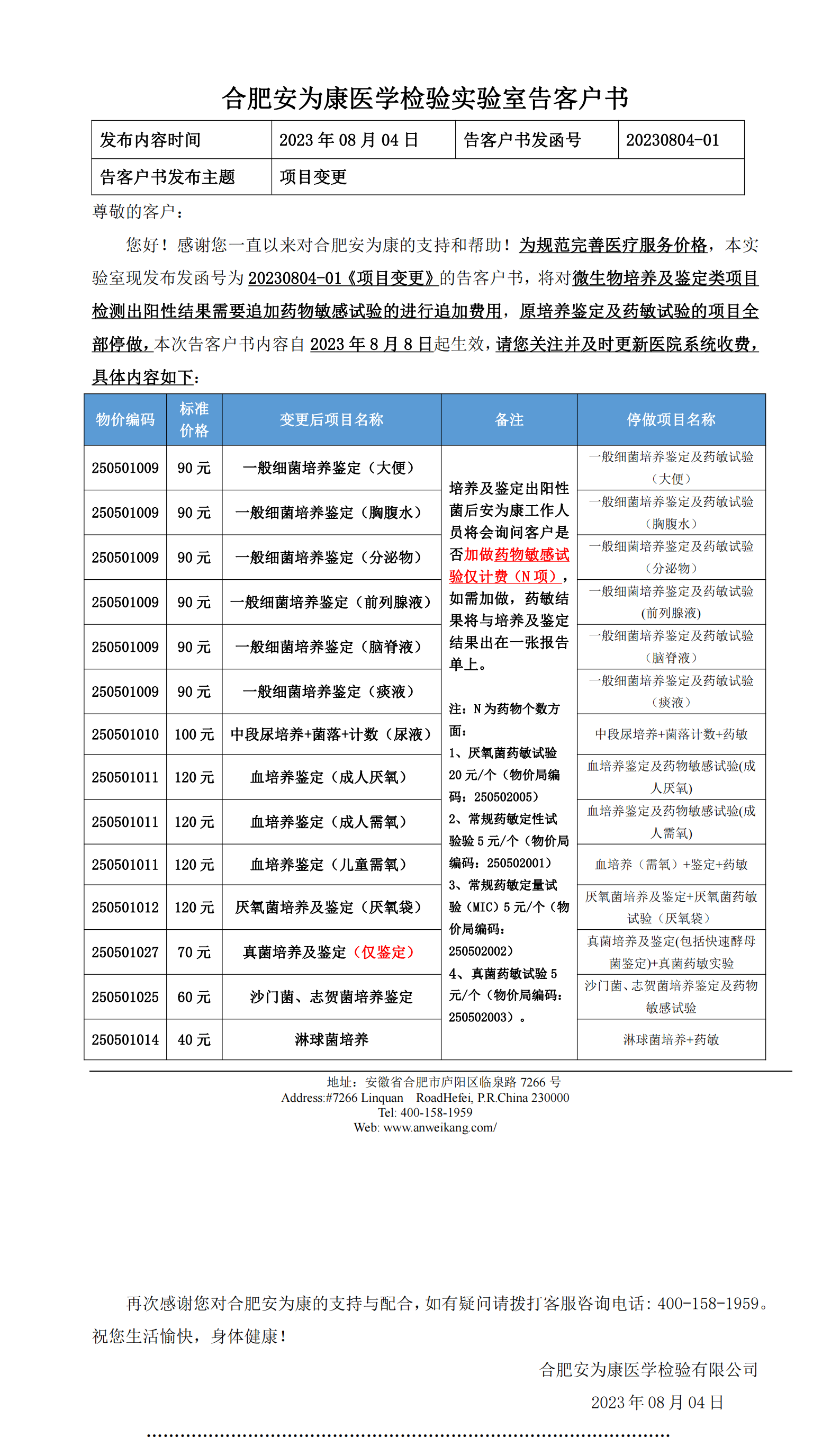 《20230804-01  项目调整》的告客户书(1)_00.png